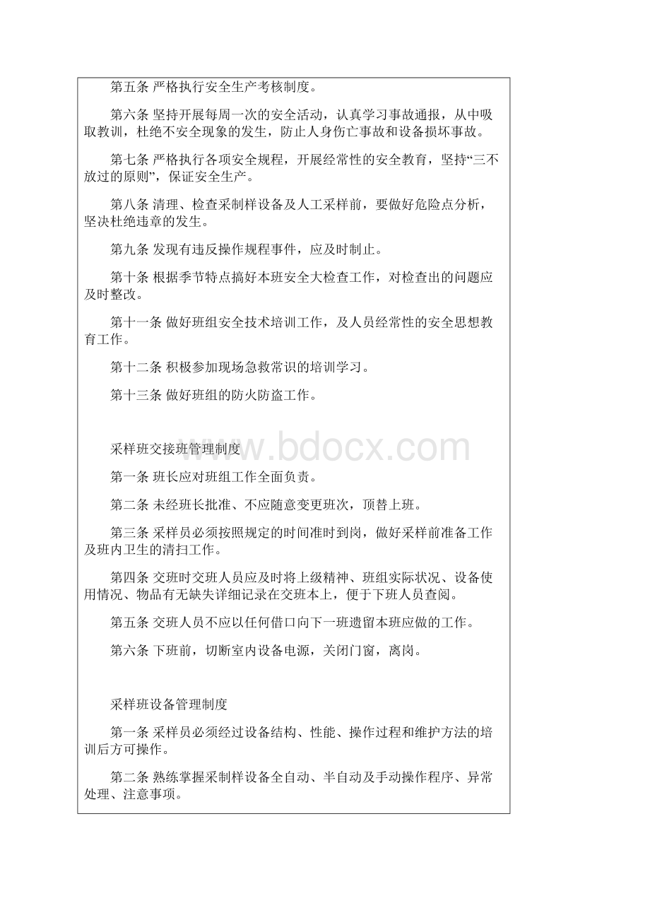 采样班班组管理制度Word文档下载推荐.docx_第3页