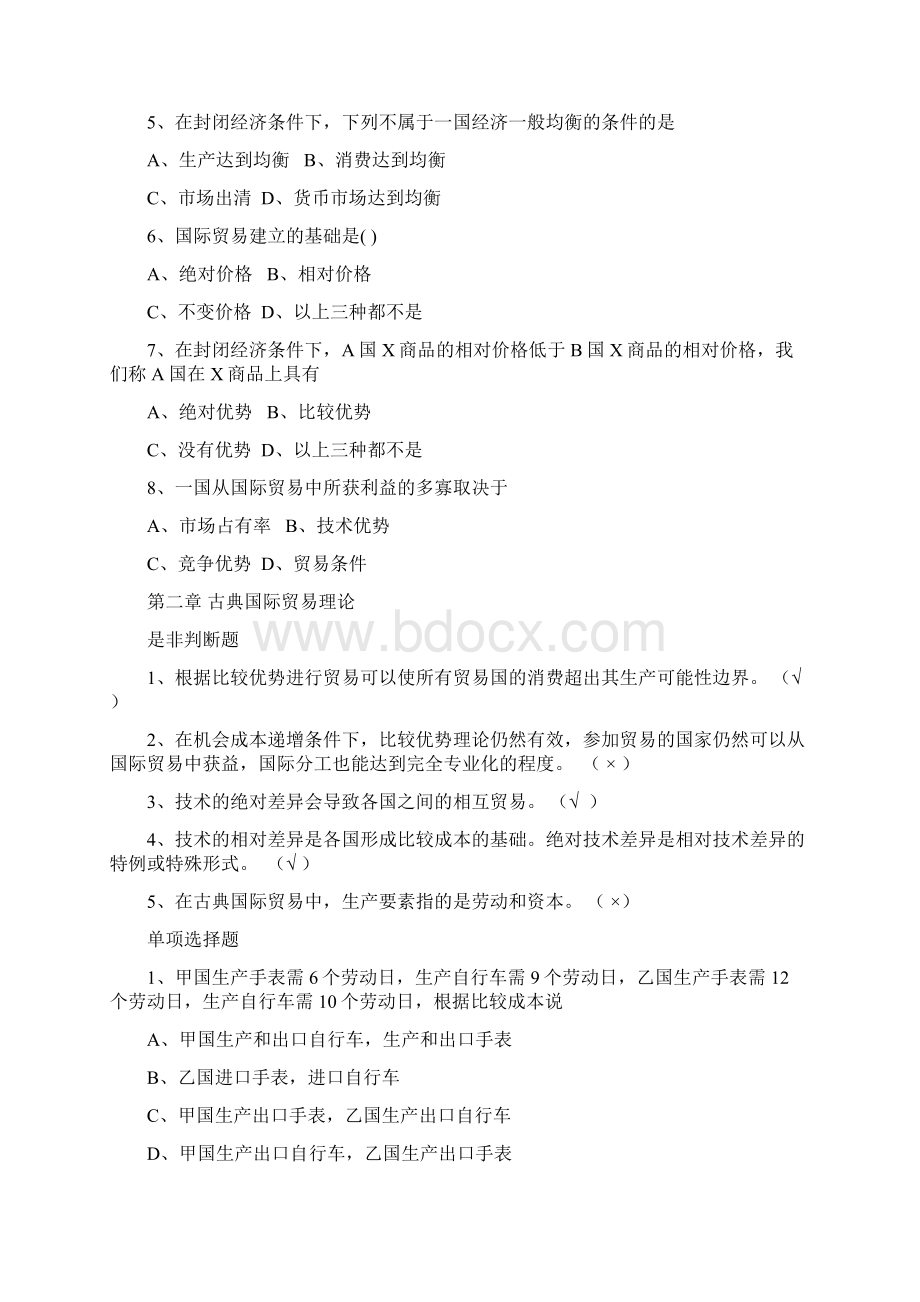 国际经济学期末考试练习题11Word文档下载推荐.docx_第2页