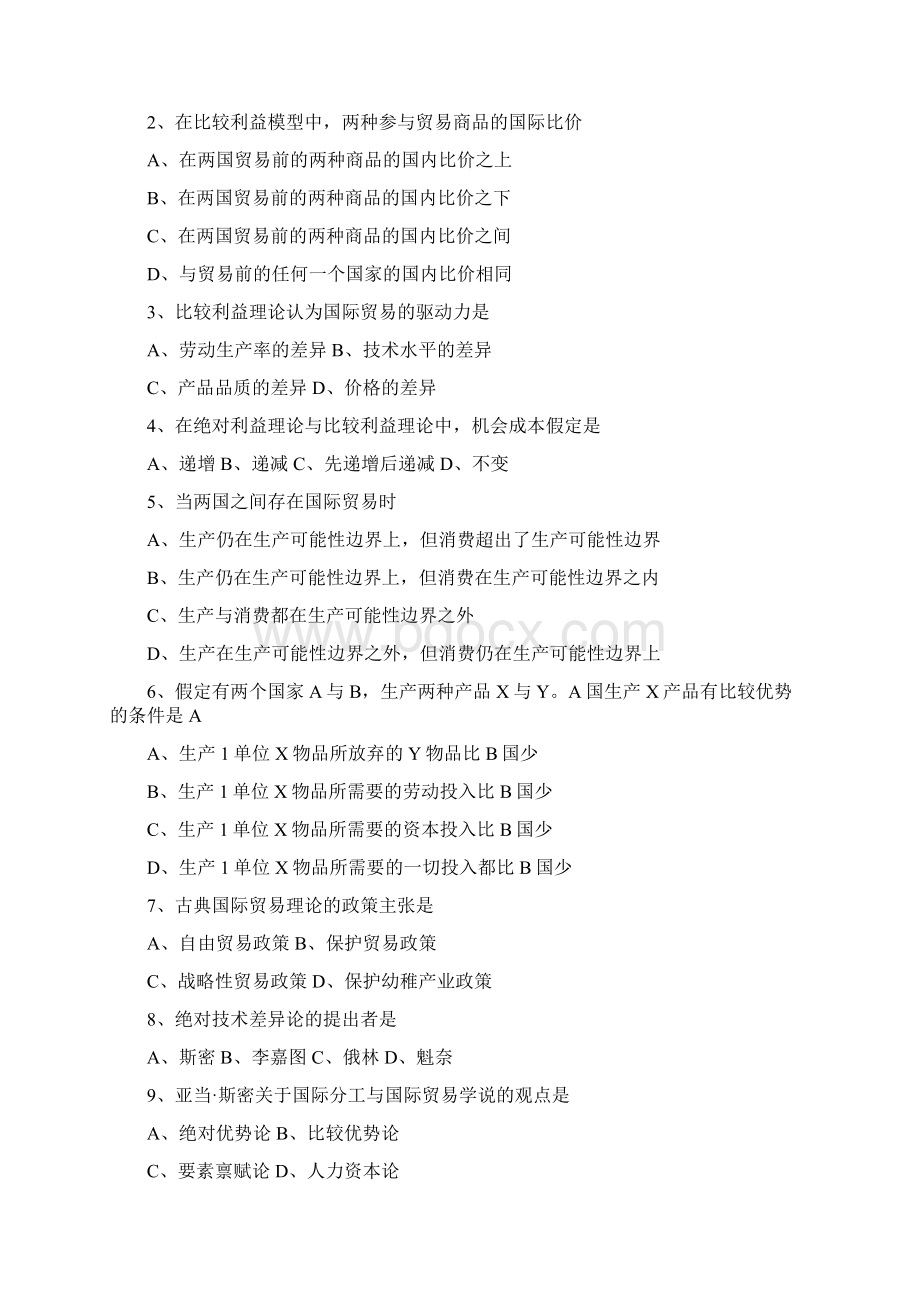 国际经济学期末考试练习题11Word文档下载推荐.docx_第3页