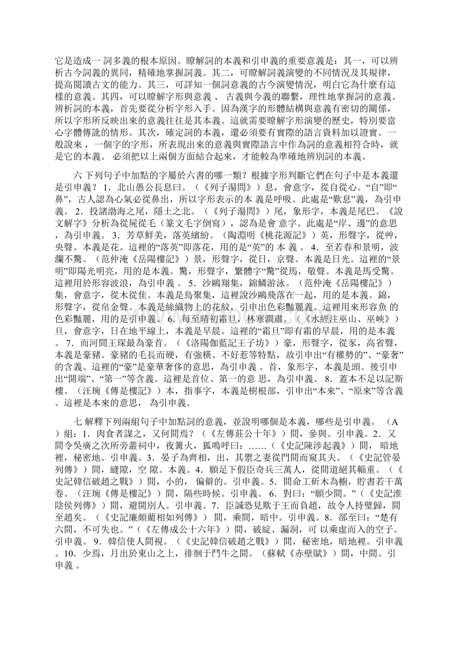 古代汉语 练习题及参考答案.docx_第2页