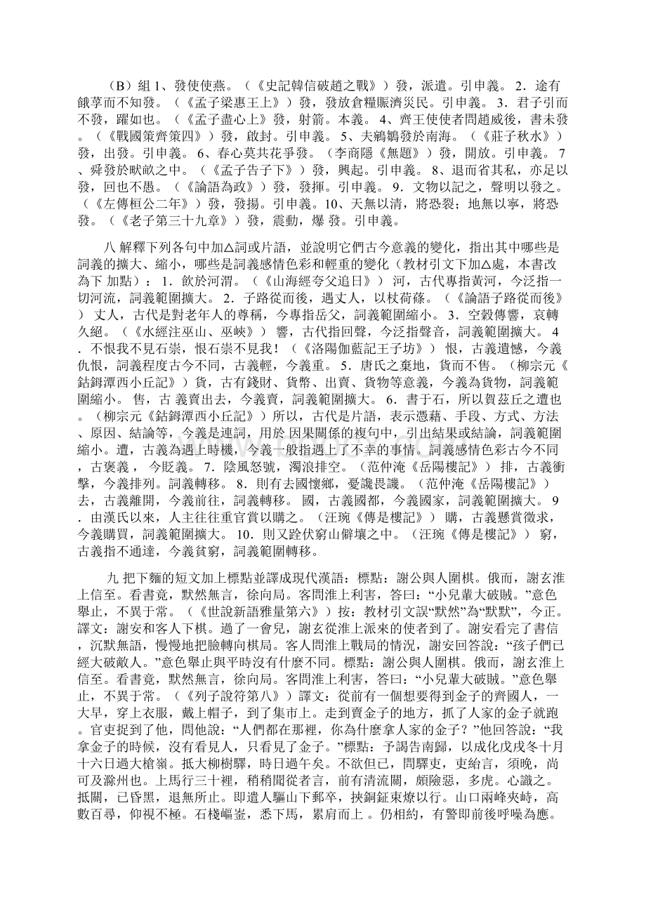 古代汉语 练习题及参考答案.docx_第3页