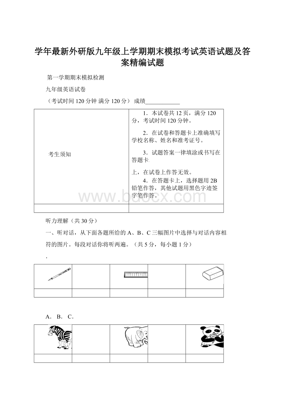 学年最新外研版九年级上学期期末模拟考试英语试题及答案精编试题.docx_第1页