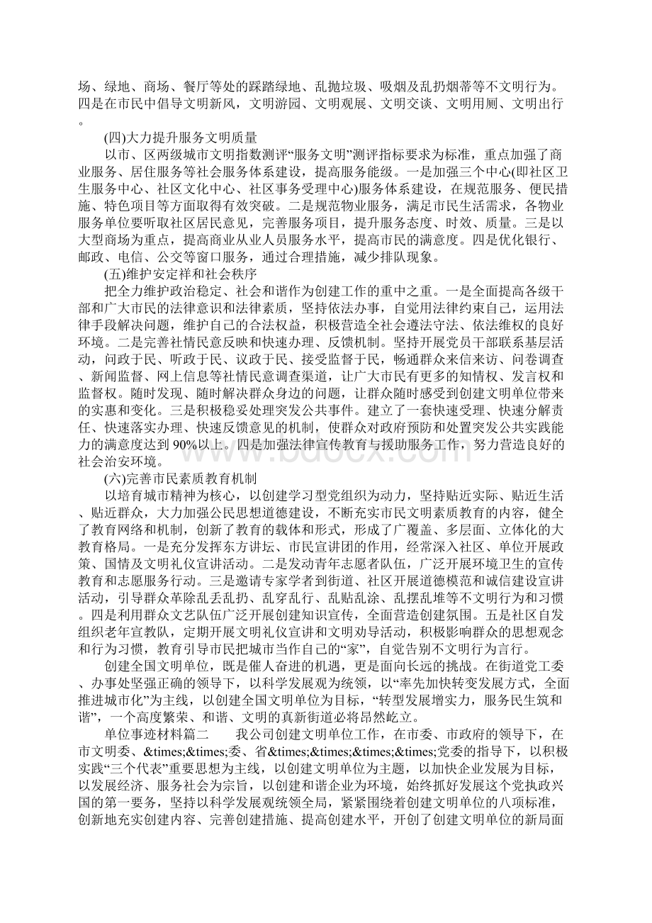 单位事迹材料怎么写.docx_第3页