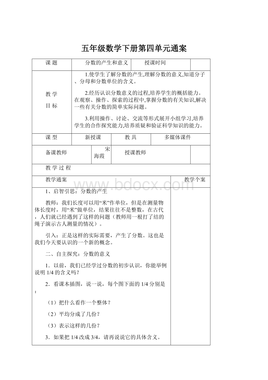 五年级数学下册第四单元通案.docx_第1页