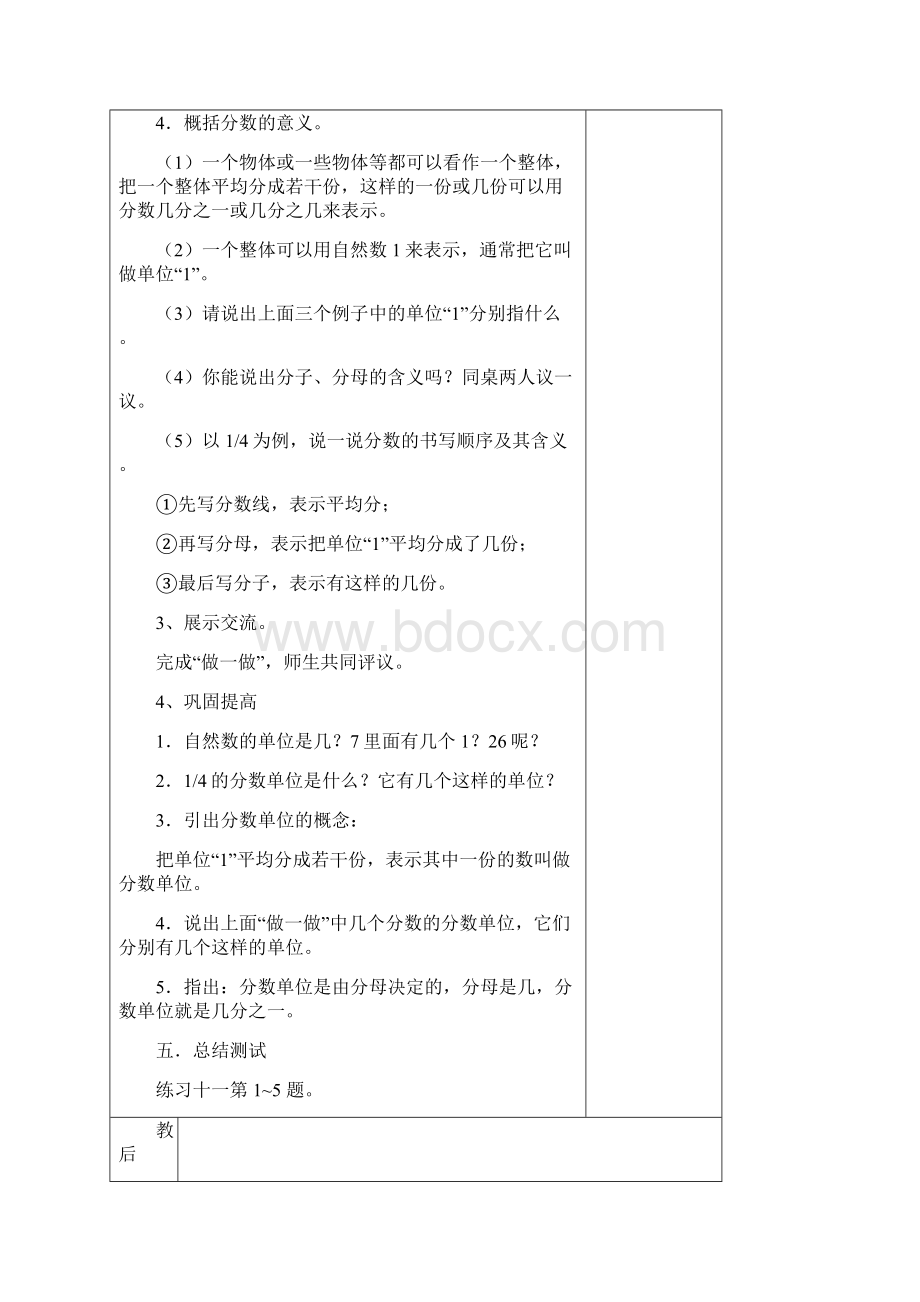 五年级数学下册第四单元通案.docx_第2页