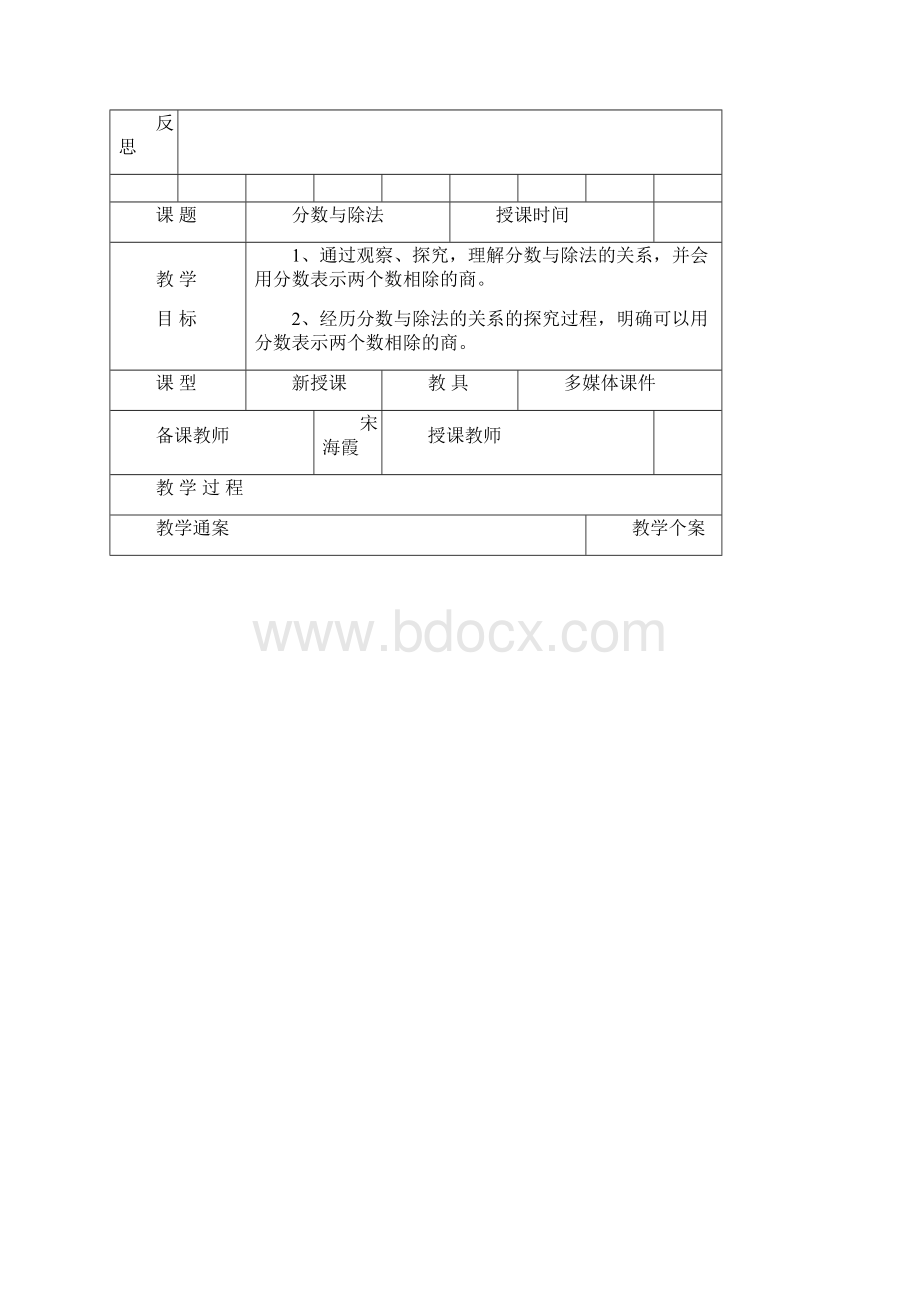 五年级数学下册第四单元通案.docx_第3页