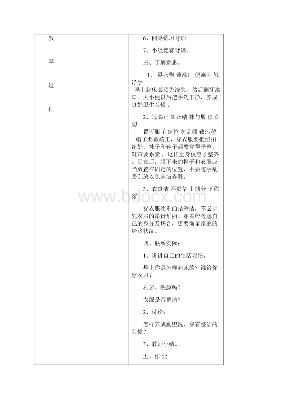 弟子规教案1.docx_第2页