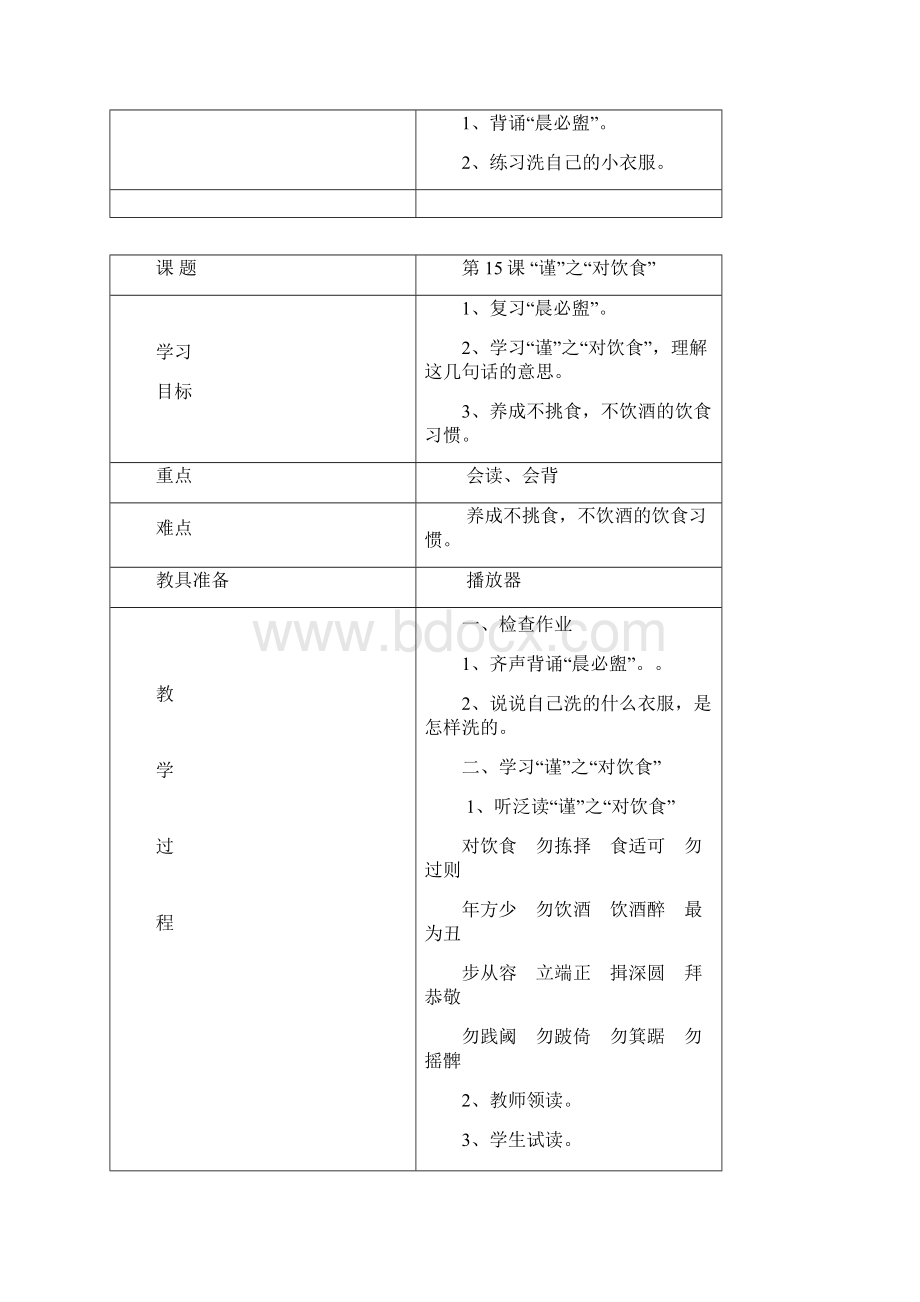 弟子规教案1.docx_第3页