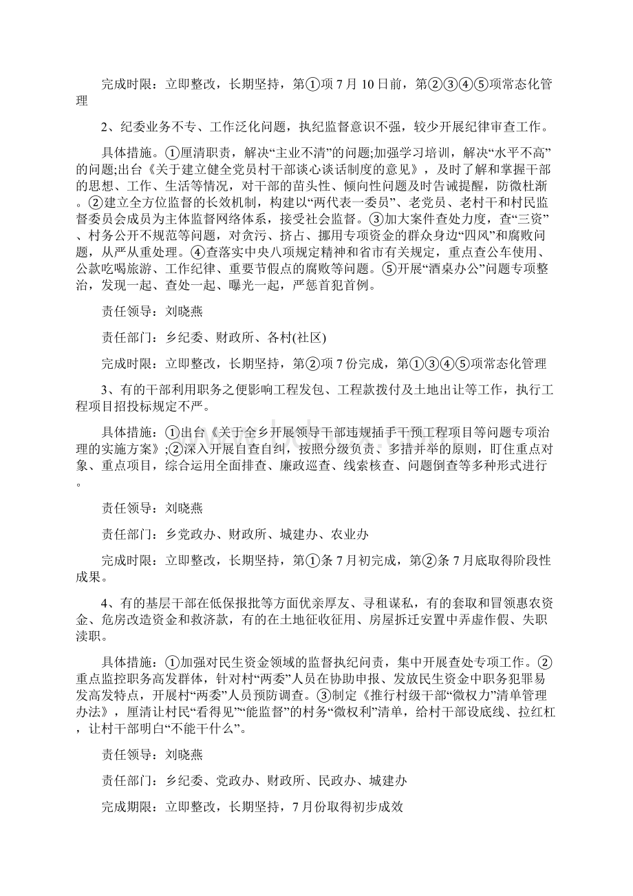 关于落实中央巡视组巡视回头看反馈意见暨专项整治的整改方案.docx_第2页