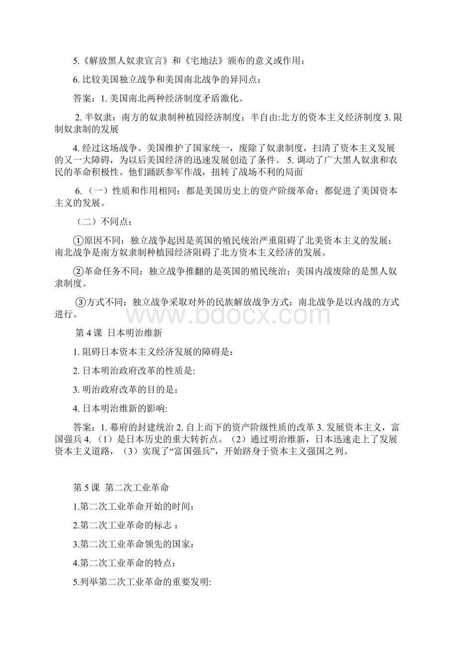 九年级下册历史必背知识点Word文档下载推荐.docx_第2页