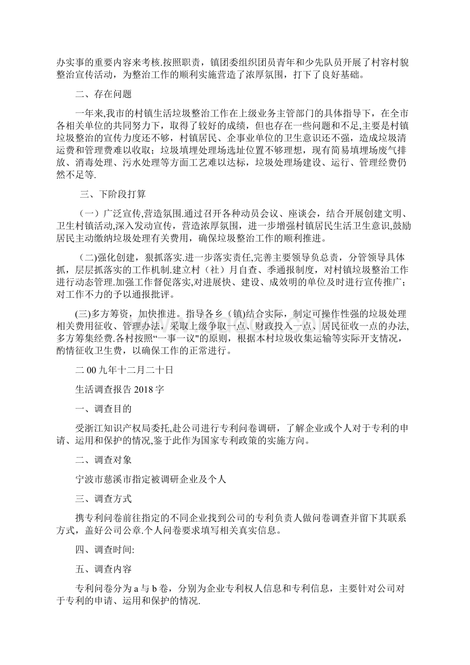 生活垃圾分类收集整治工作总结.docx_第2页