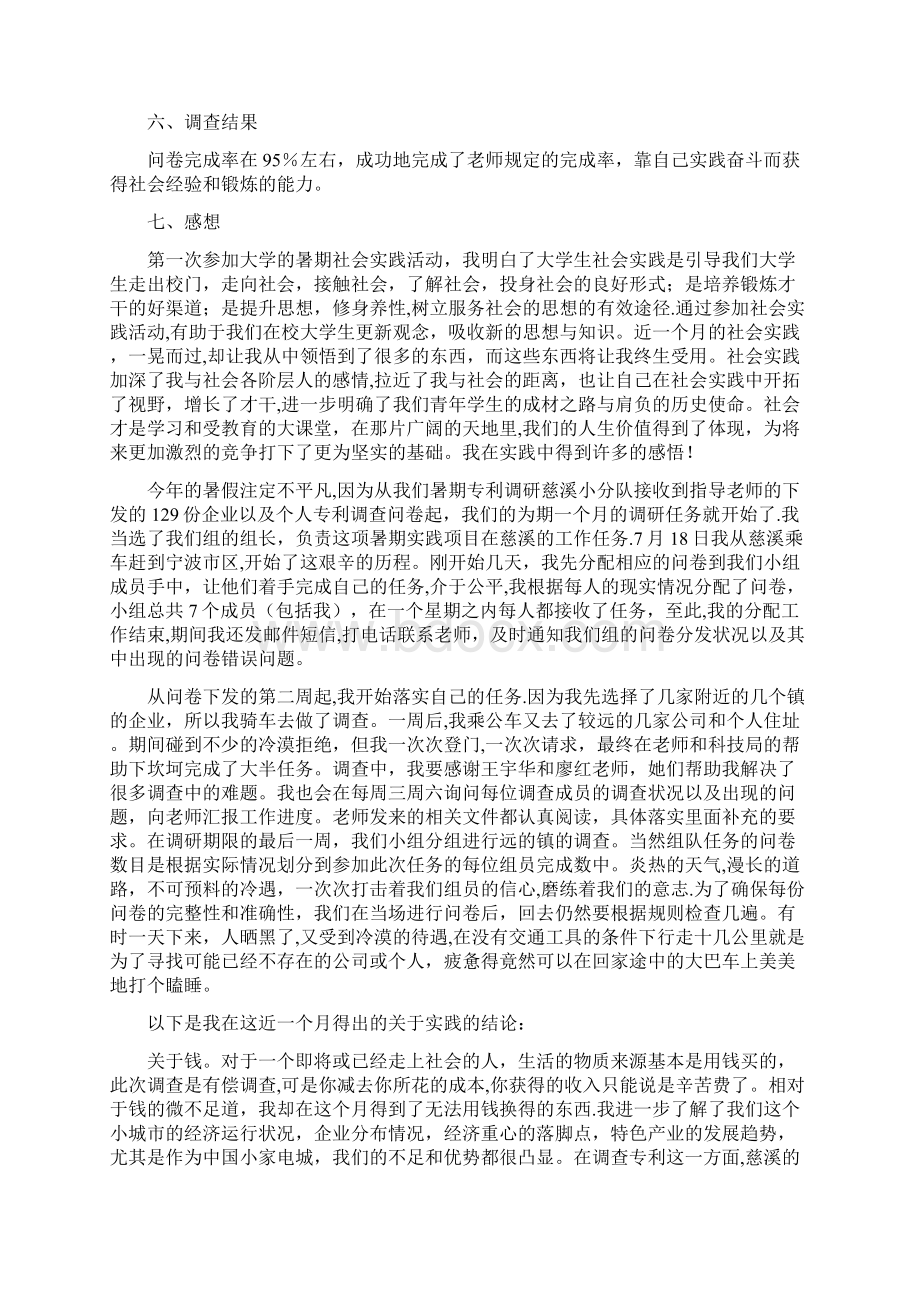 生活垃圾分类收集整治工作总结.docx_第3页