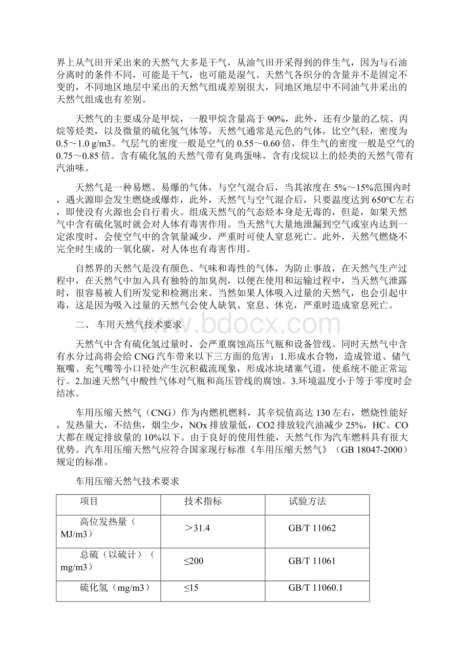 CNG站员工培训资料.docx_第2页