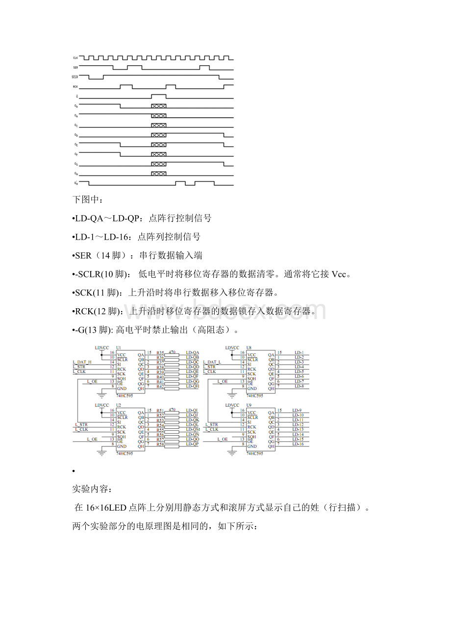 16x16点阵显示预习报告Word格式.docx_第2页