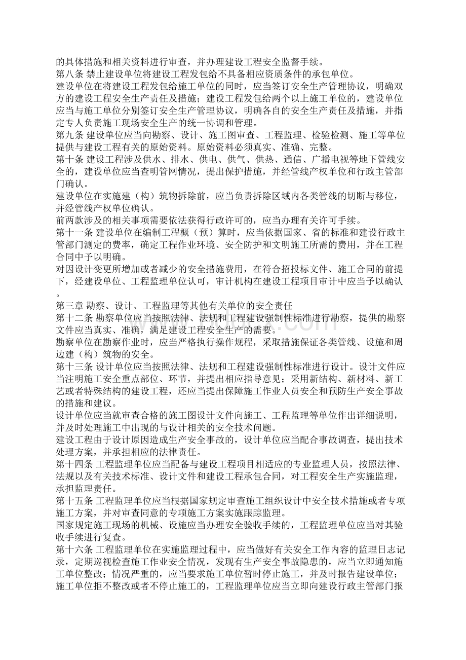 无锡市建设工程安全生产管理条例.docx_第2页