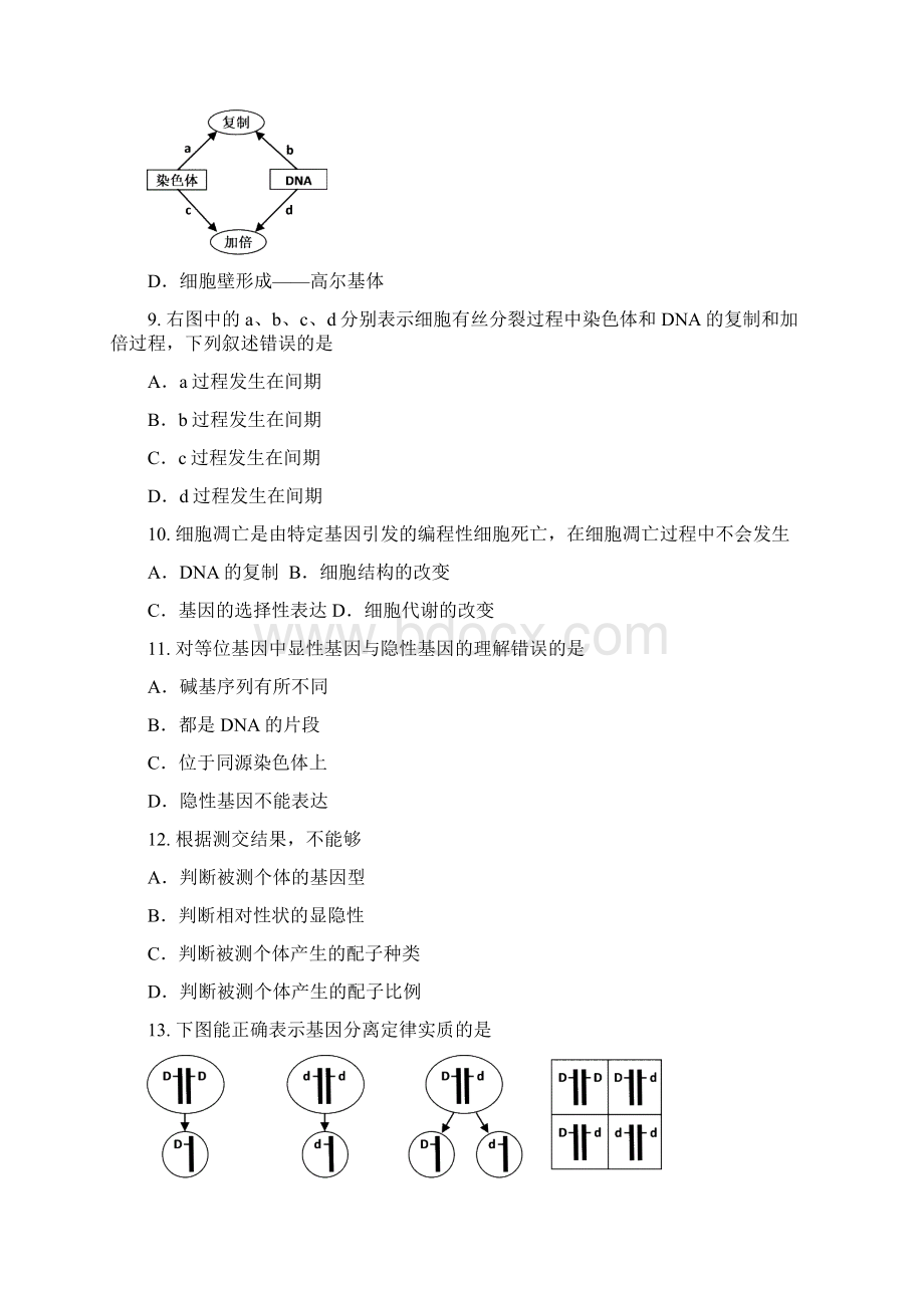 学年北京市昌平区高二上学期期末考试生物试题及答案.docx_第3页