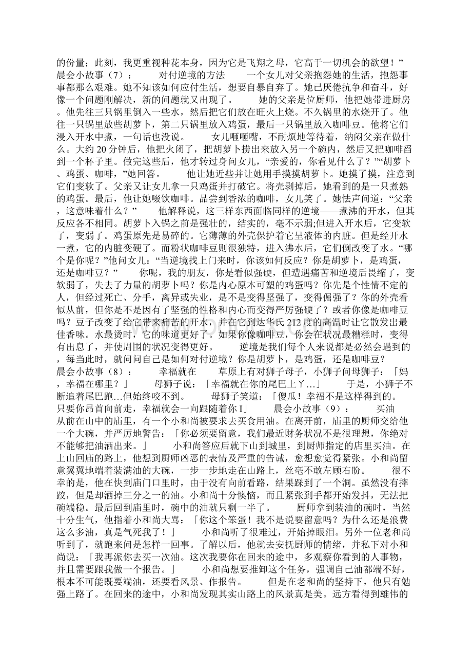 晨会小故事精选50个.docx_第3页