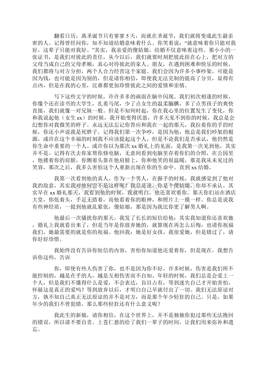 婚礼告白.docx_第2页