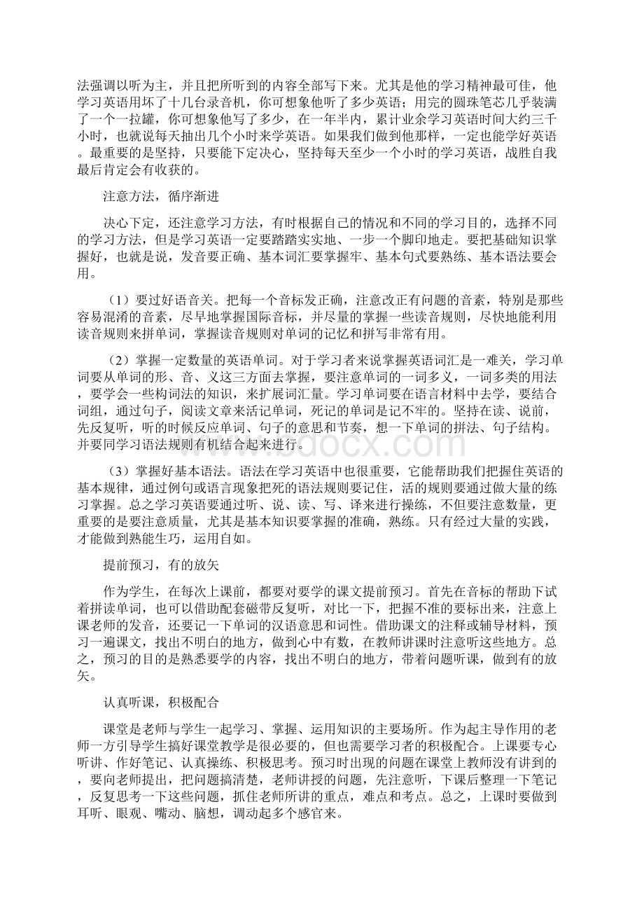 英语学习方法文档格式.docx_第3页