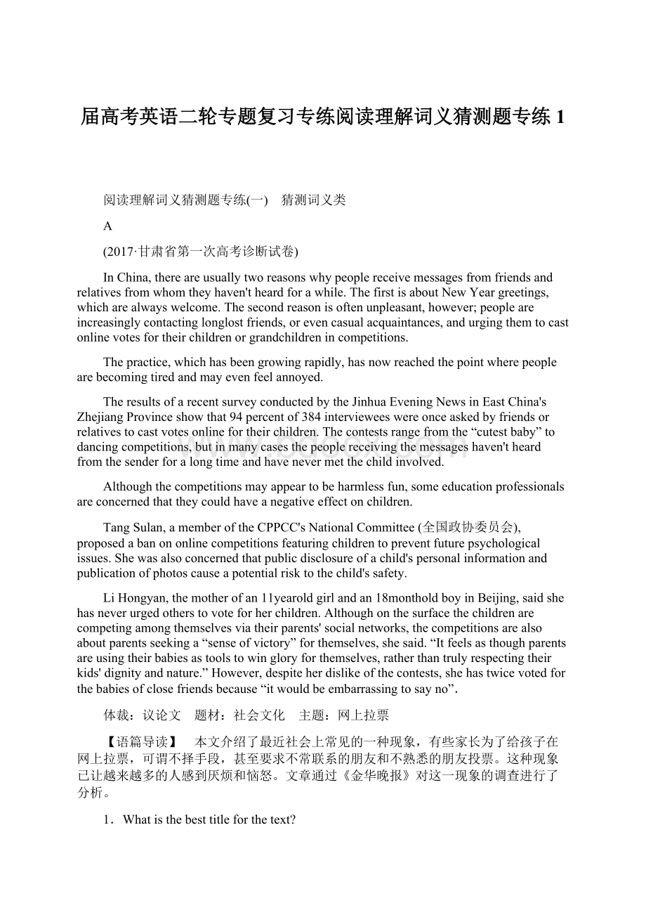 届高考英语二轮专题复习专练阅读理解词义猜测题专练1文档格式.docx