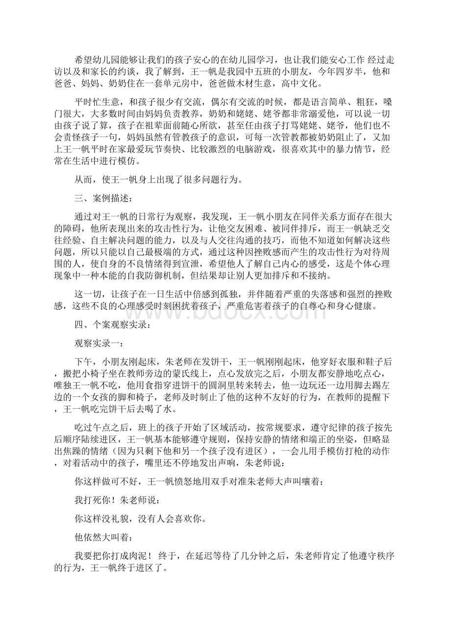 家庭教育指导案例.docx_第2页