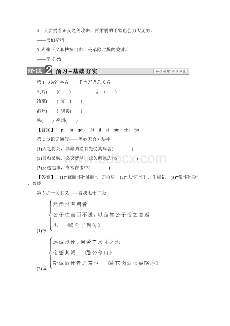 高中语文苏教版 唐宋八大家教师用书05书序 张中丞传后叙 Word版含答案.docx_第2页