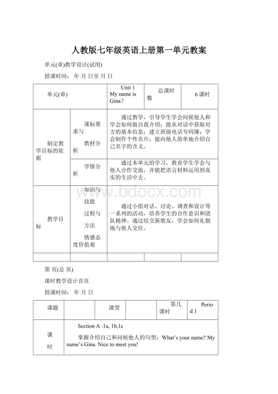 人教版七年级英语上册第一单元教案.docx_第1页