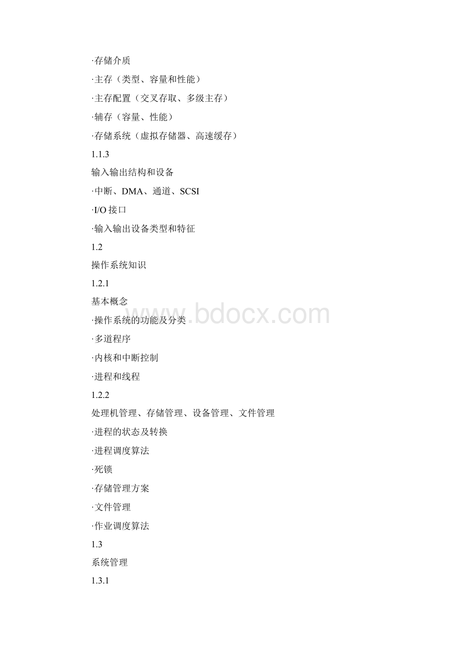 网络工程师考试.docx_第2页