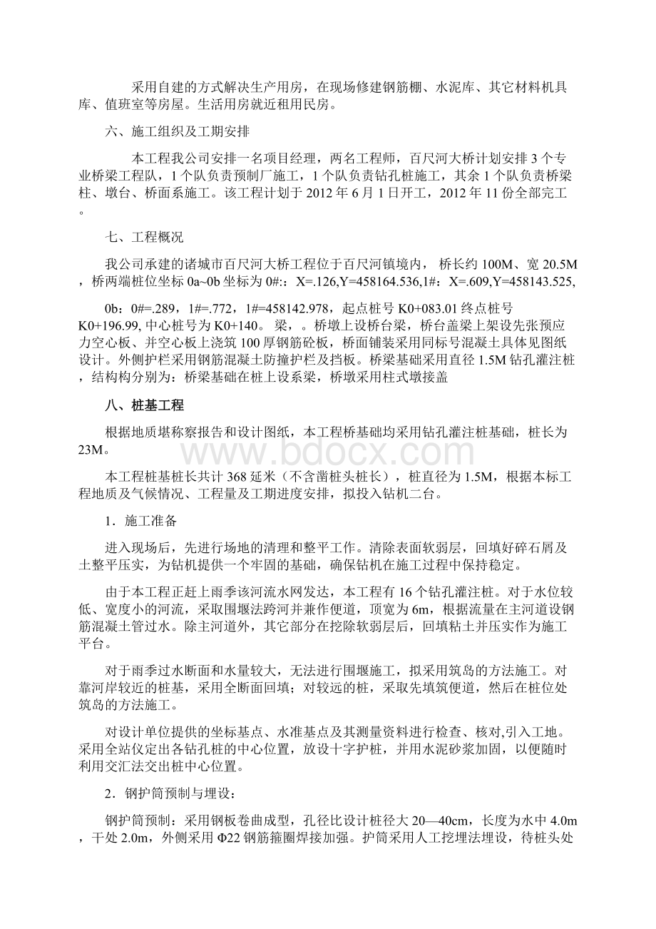 百尺河大桥施工组织设计Word格式.docx_第2页