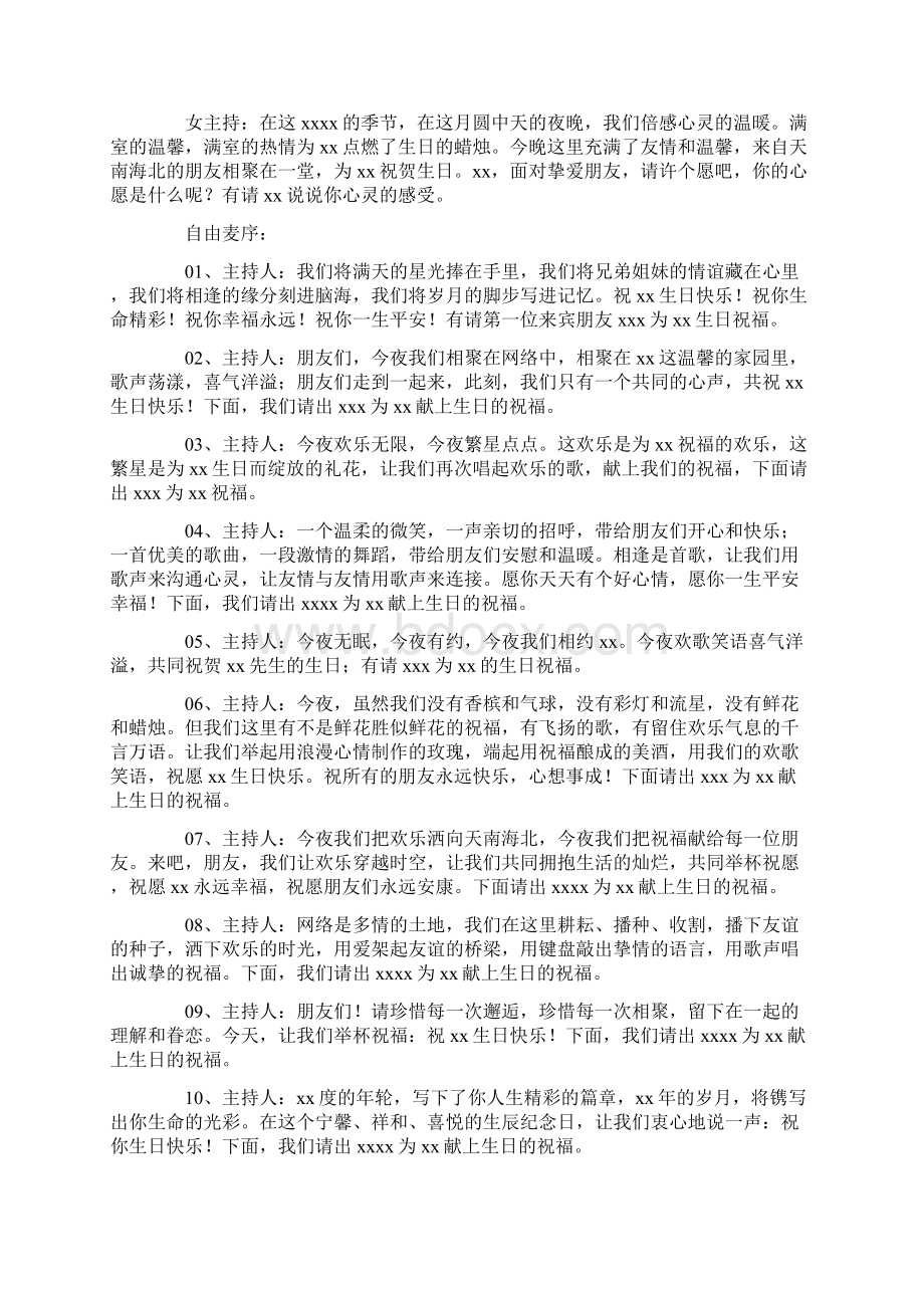 员工集体生日聚会主持词范本Word文档下载推荐.docx_第3页