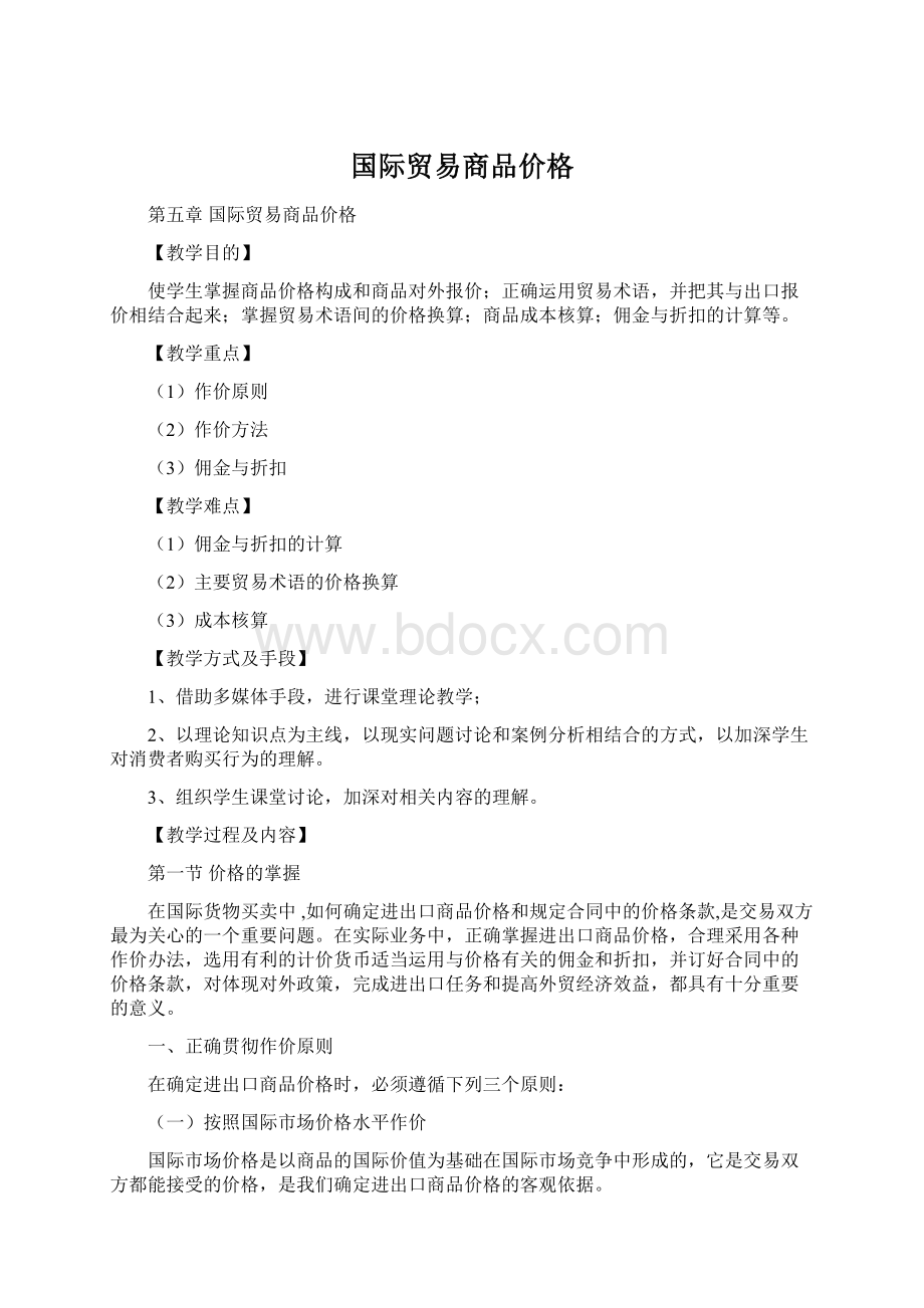 国际贸易商品价格.docx