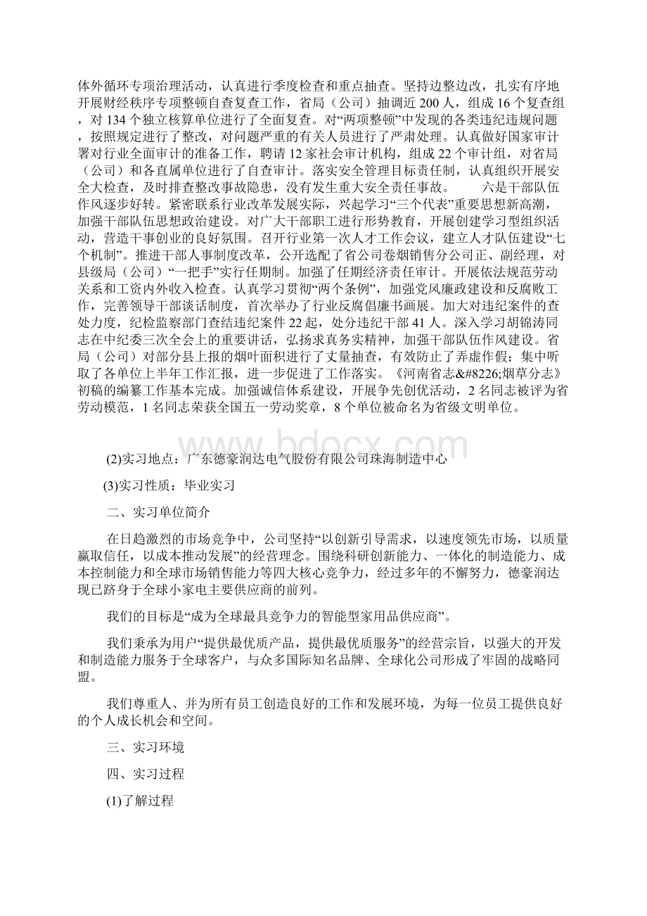 烟草半年度工作总结文档格式.docx_第2页