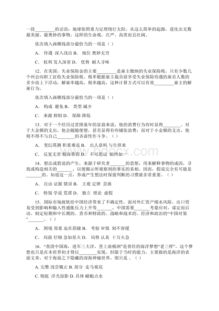 广西公务员行测真题及答案解析完美打印版Word下载.docx_第3页