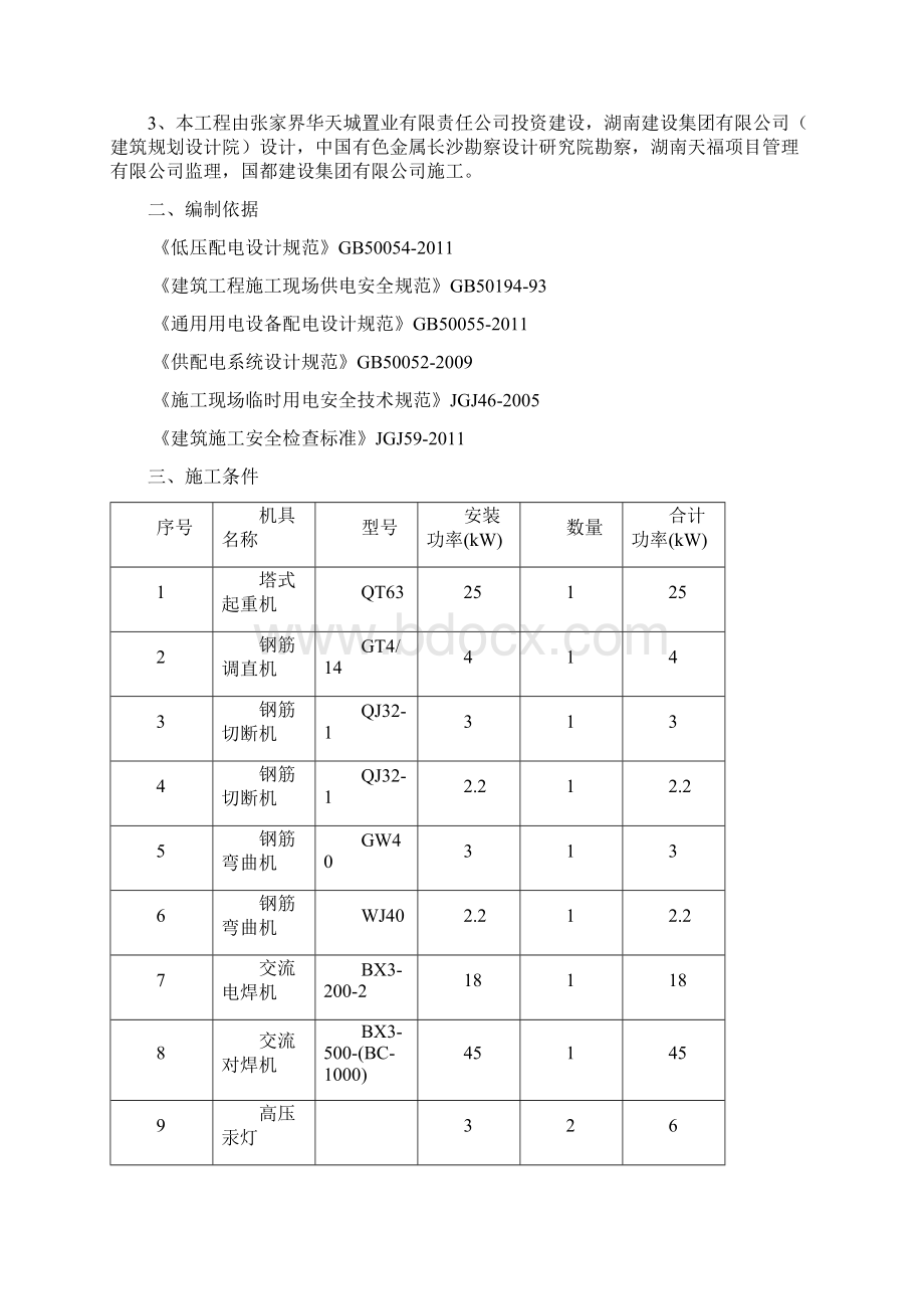 用电 组织设计 OKWord下载.docx_第3页