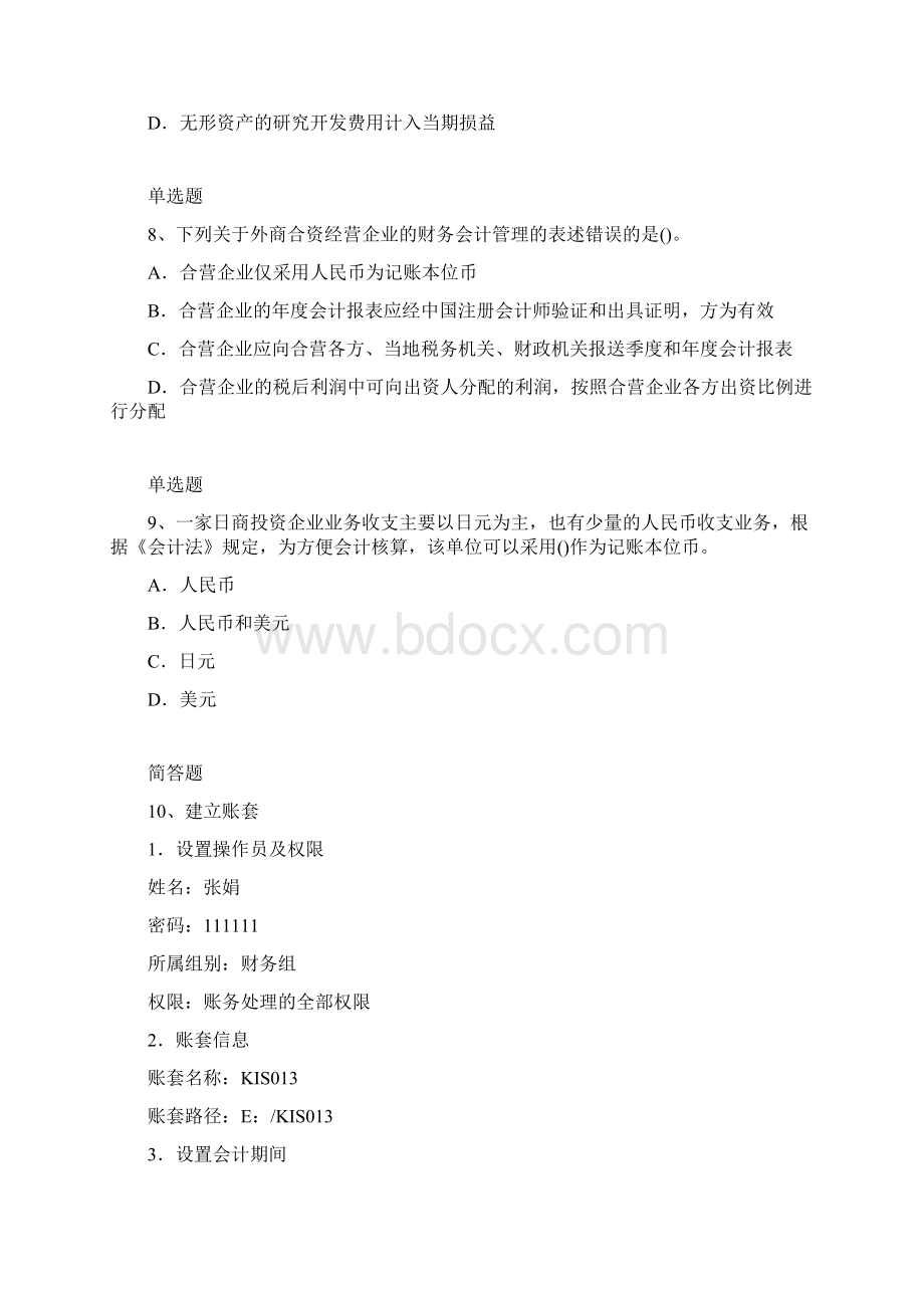 经典会计模拟试题与答案一.docx_第3页