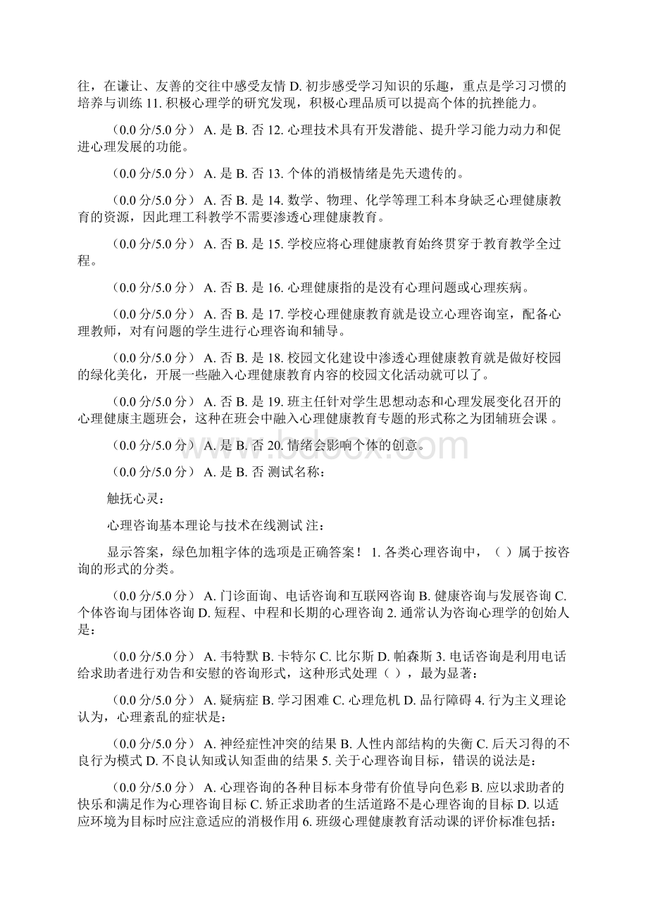 学校心理健康教育测试题.docx_第2页