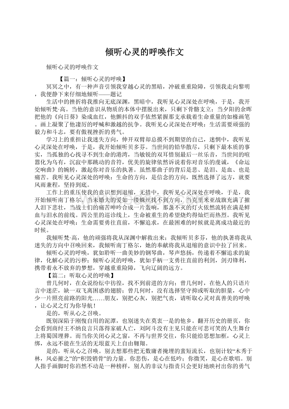 倾听心灵的呼唤作文Word文件下载.docx