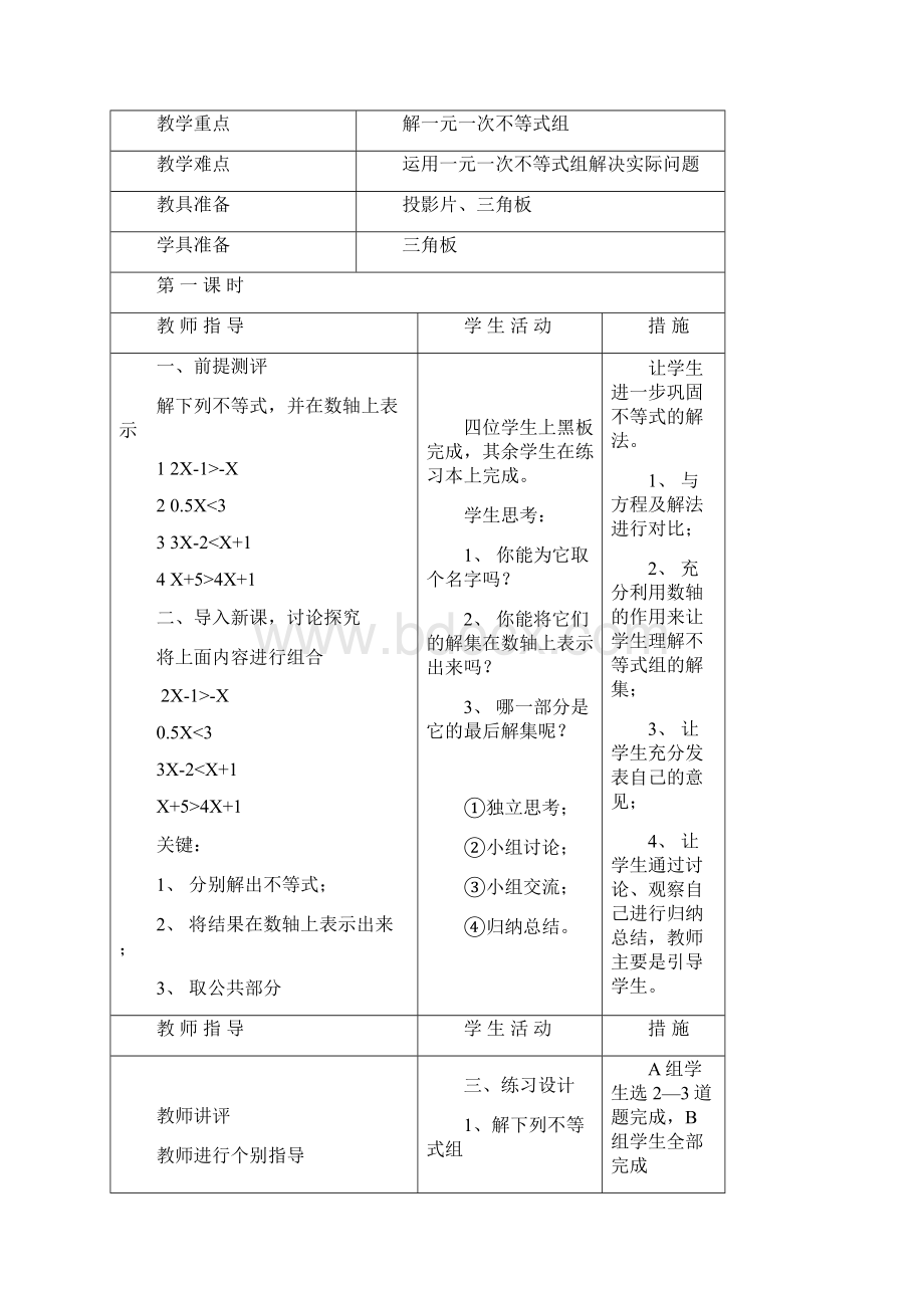 北师大版八年级数学下册全套教案.docx_第2页