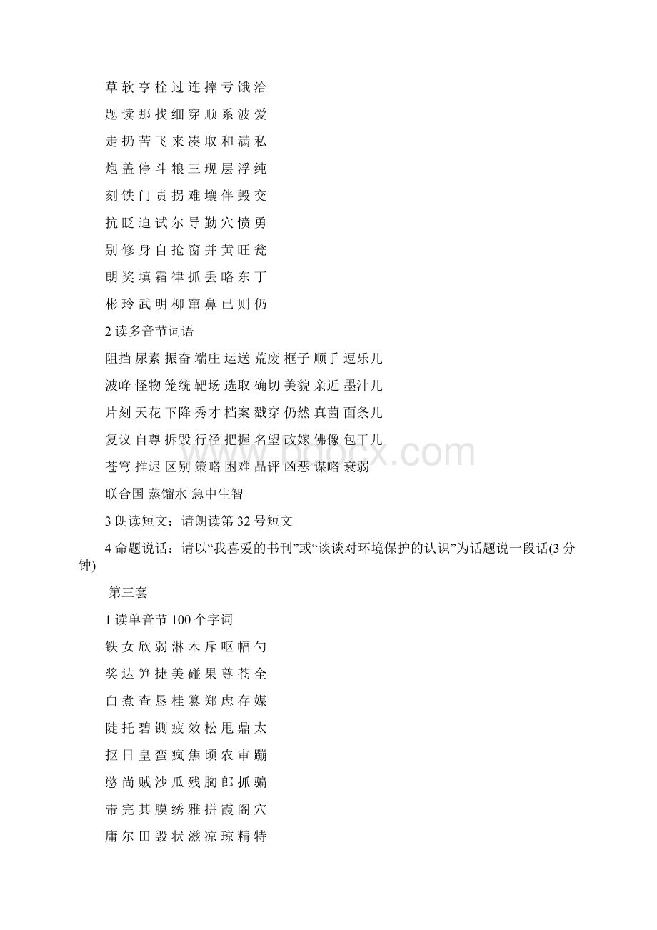 普通话考试模拟卷和易错字词.docx_第2页