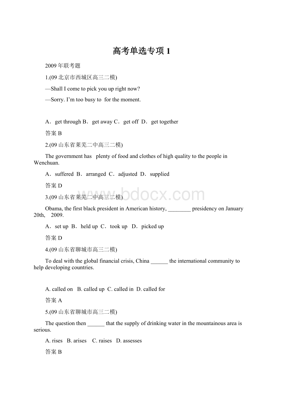 高考单选专项 1Word下载.docx_第1页