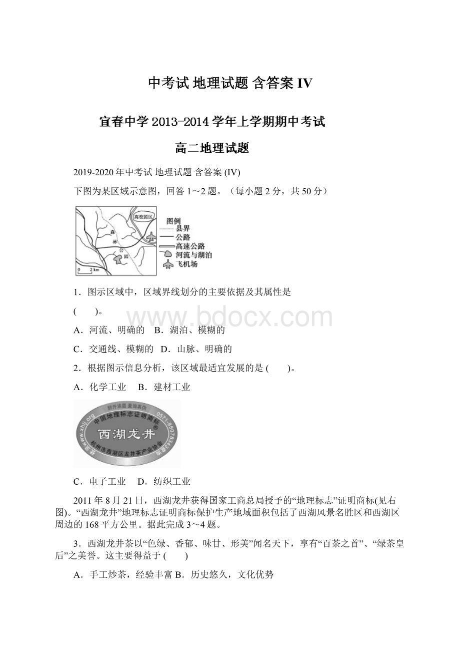 中考试 地理试题 含答案 IV.docx_第1页