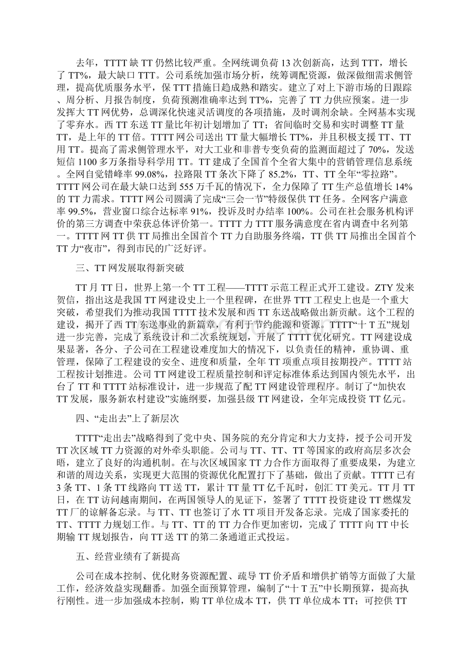 AAA大型上市集团领导年度总结报告.docx_第2页