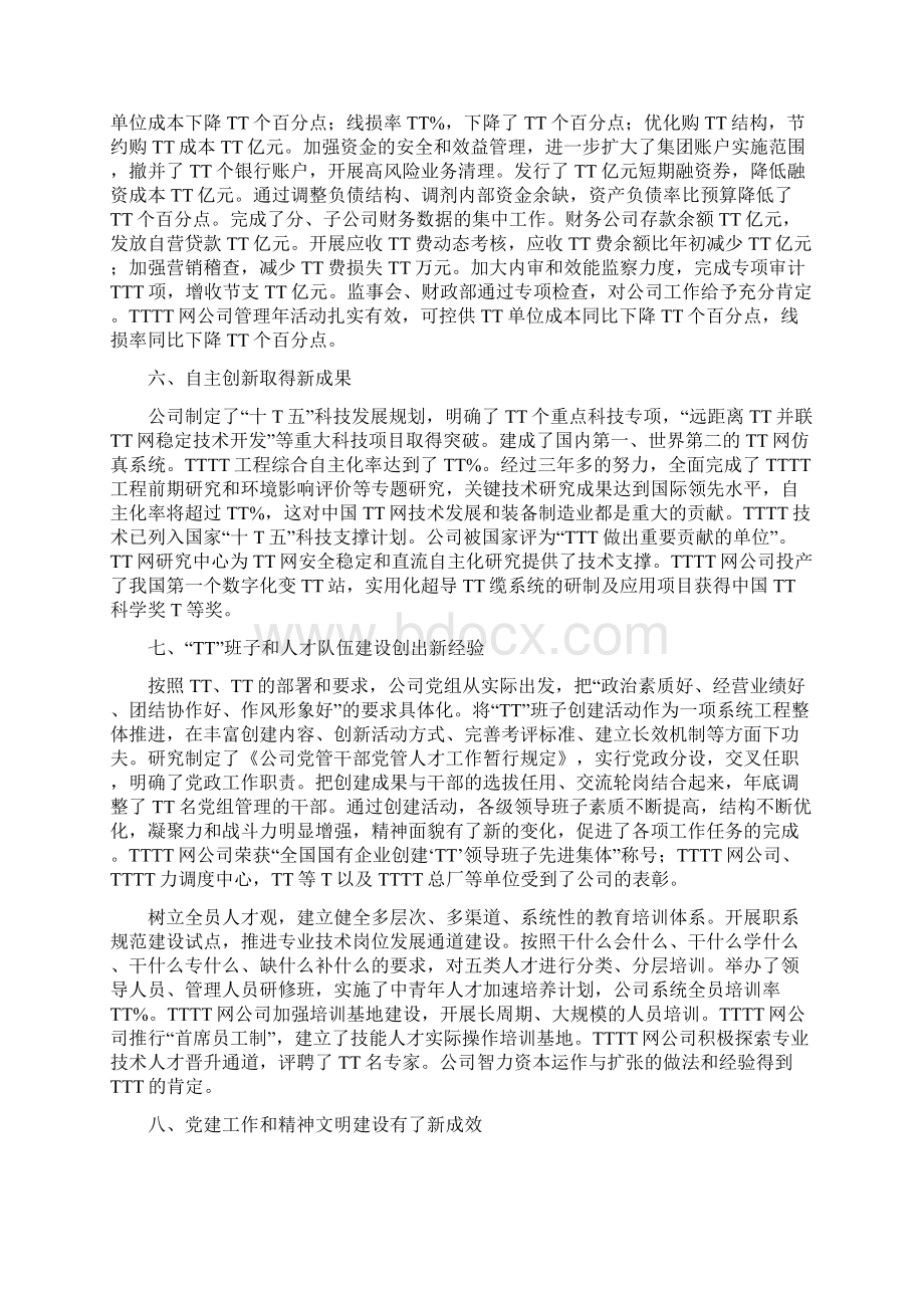 AAA大型上市集团领导年度总结报告.docx_第3页