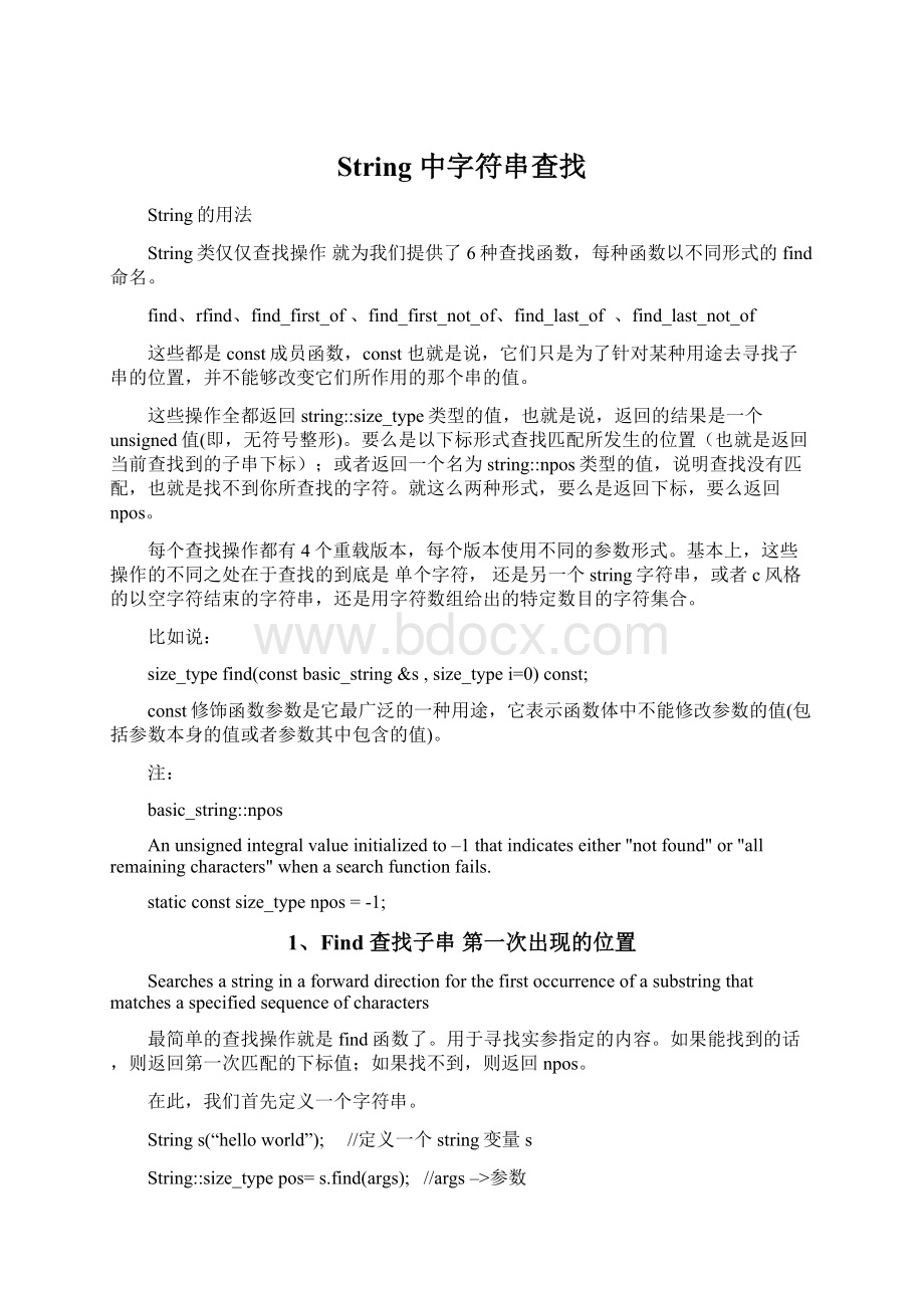 String 中字符串查找Word文档下载推荐.docx_第1页