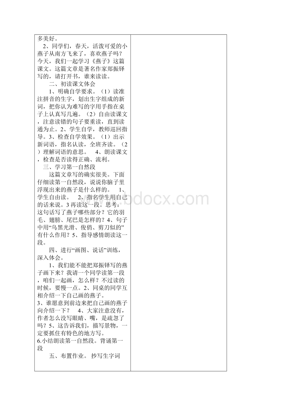 三年级下册语文集体备课教案Word格式.docx_第2页