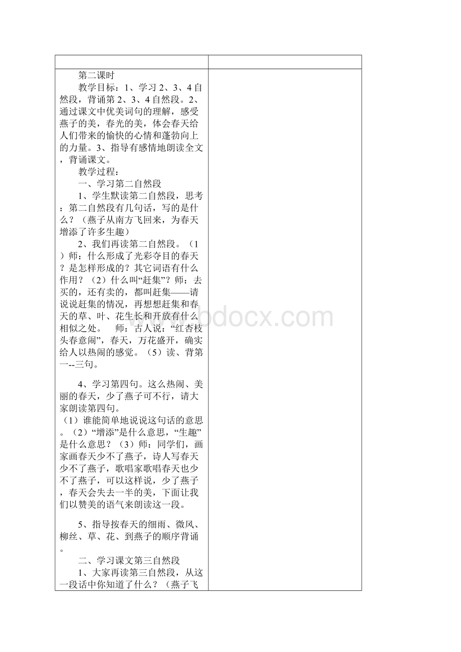 三年级下册语文集体备课教案Word格式.docx_第3页