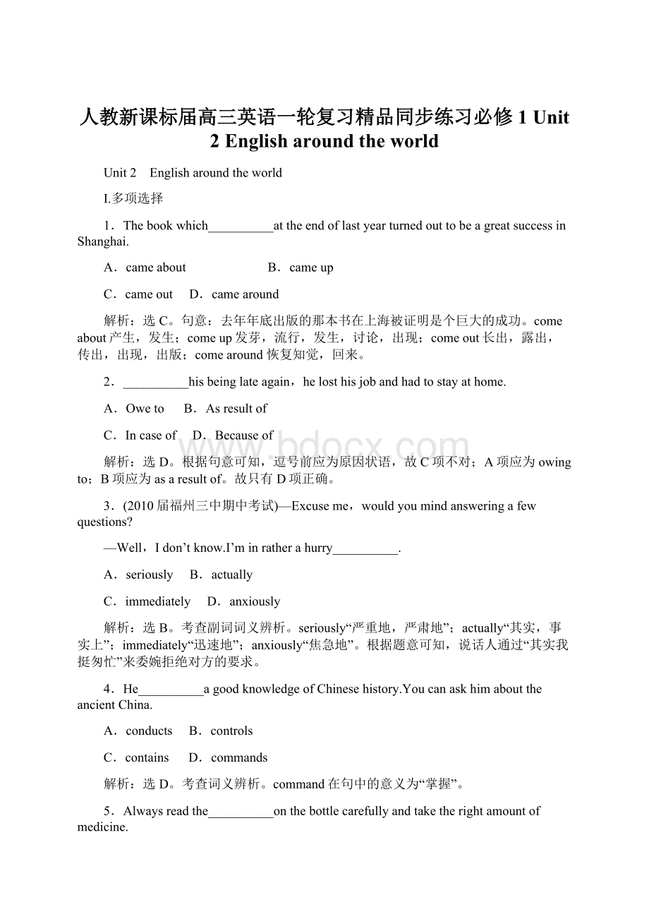 人教新课标届高三英语一轮复习精品同步练习必修1 Unit 2 English around the worldWord下载.docx_第1页