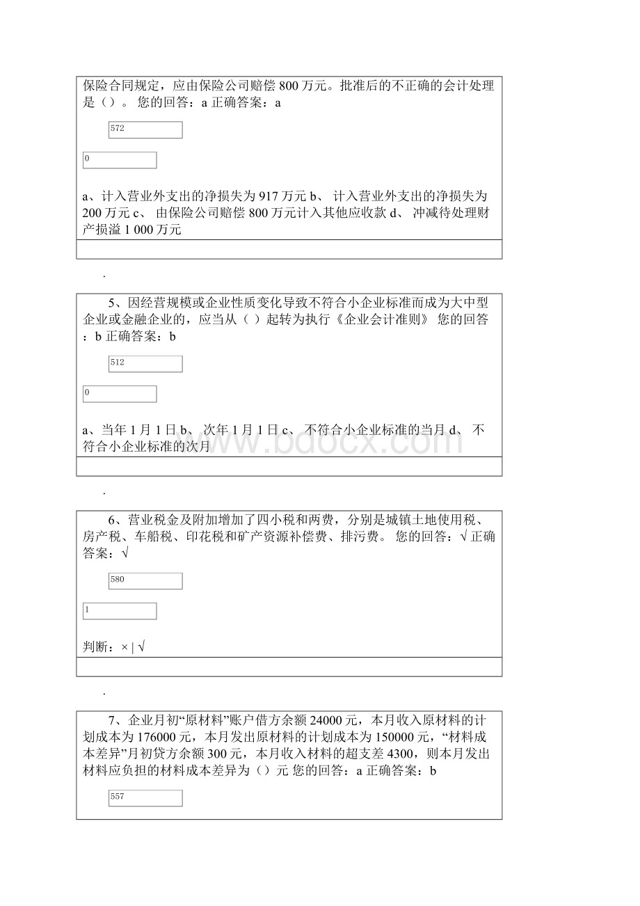 会计培训继续教育题答案4套题.docx_第2页