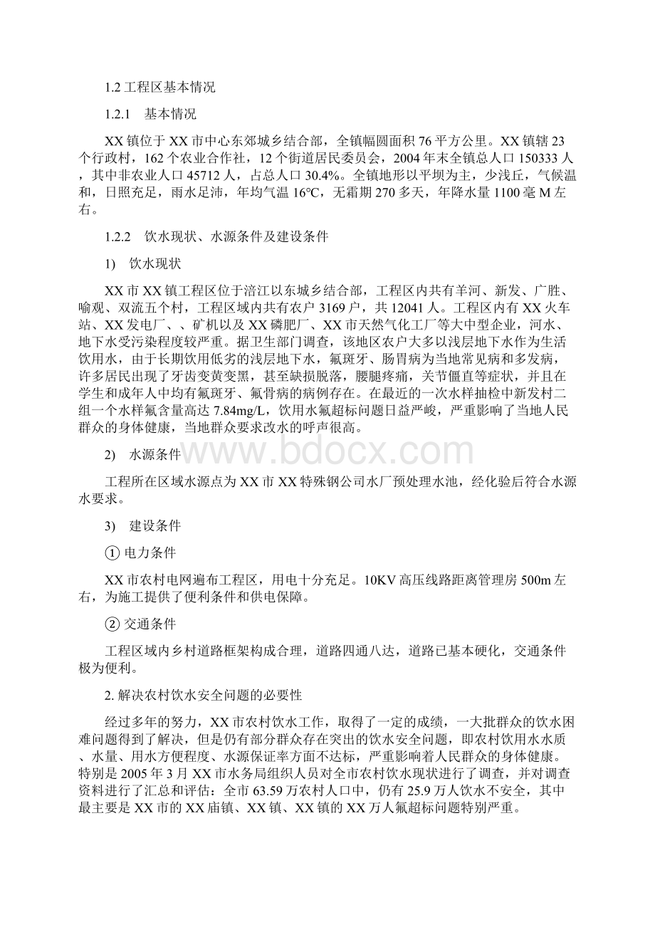 XX农村饮水安全项目XX供水站工程设计方案.docx_第2页