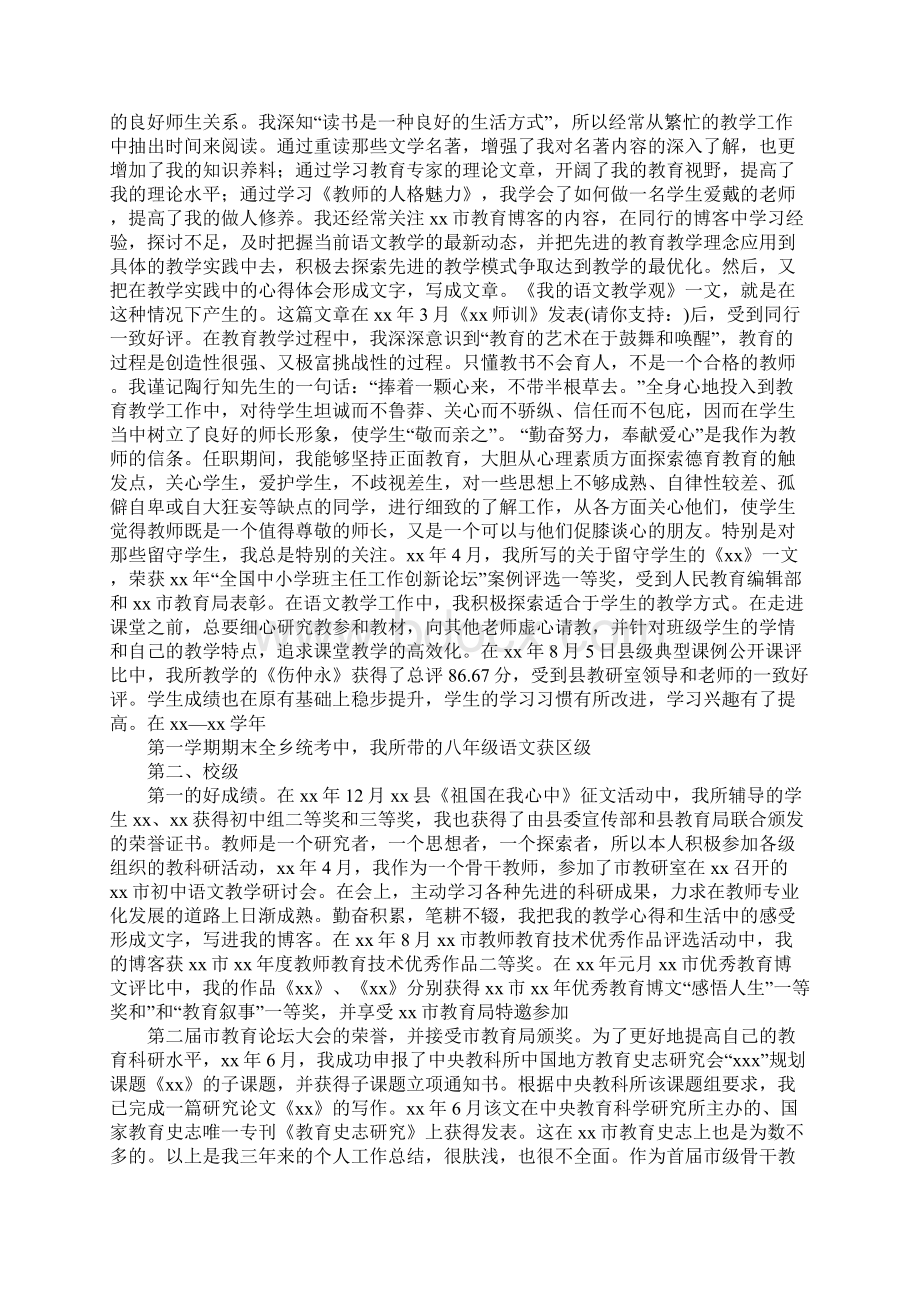 语文骨干教师工作总结精选多篇.docx_第2页